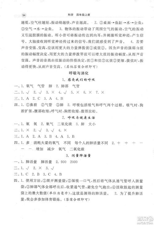 河北美术出版社2020秋课时练同步测评四年级科学上册教科版答案