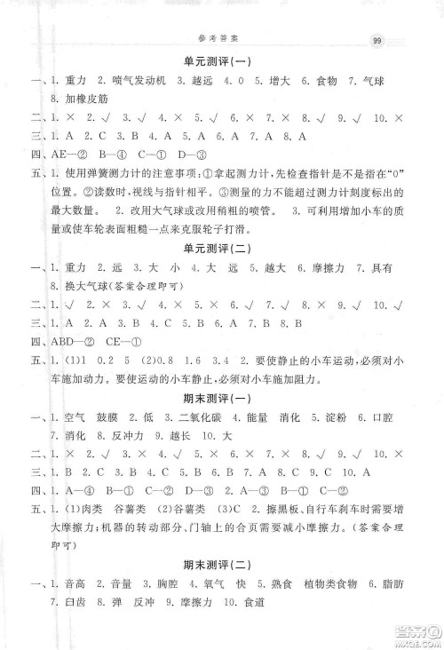 河北美术出版社2020秋课时练同步测评四年级科学上册教科版答案