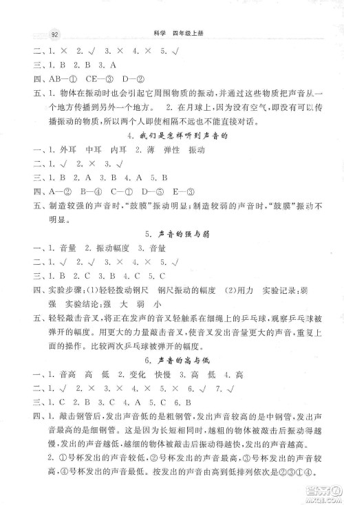 河北美术出版社2020秋课时练同步测评四年级科学上册教科版答案