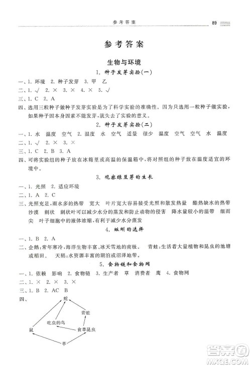 河北美术出版社2020秋课时练同步测评五年级科学上册教科版答案