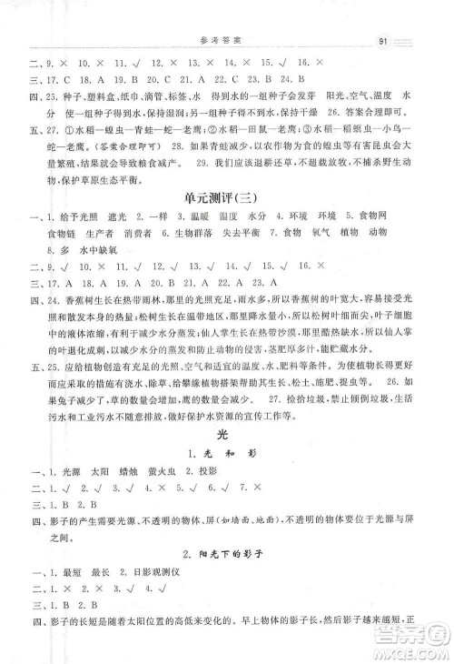 河北美术出版社2020秋课时练同步测评五年级科学上册教科版答案