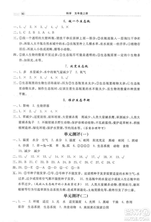 河北美术出版社2020秋课时练同步测评五年级科学上册教科版答案