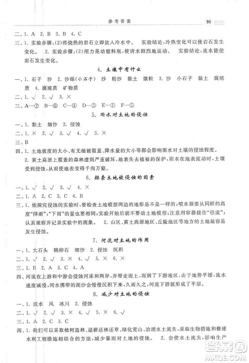河北美术出版社2020秋课时练同步测评五年级科学上册教科版答案