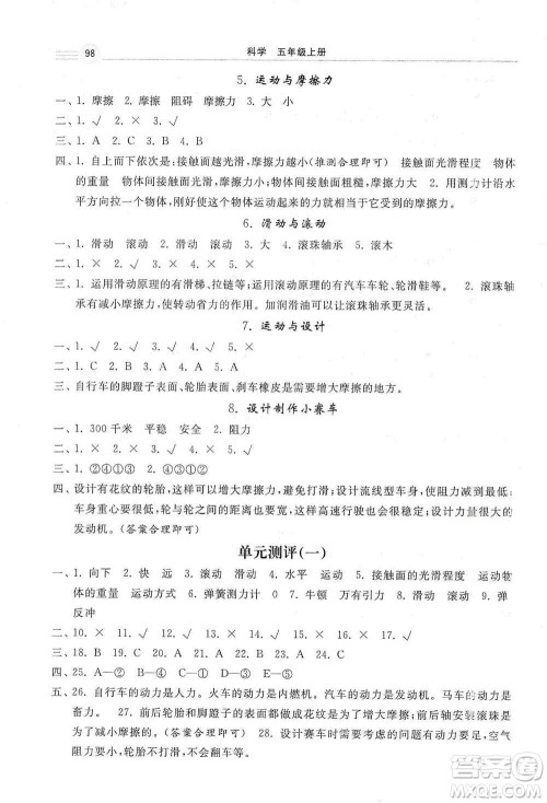 河北美术出版社2020秋课时练同步测评五年级科学上册教科版答案