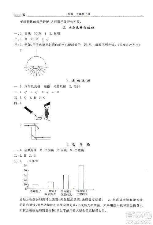 河北美术出版社2020秋课时练同步测评五年级科学上册教科版答案