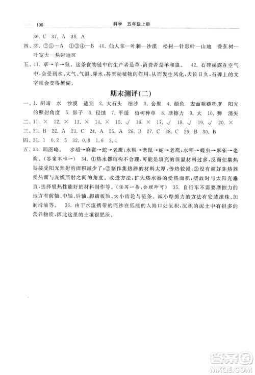 河北美术出版社2020秋课时练同步测评五年级科学上册教科版答案