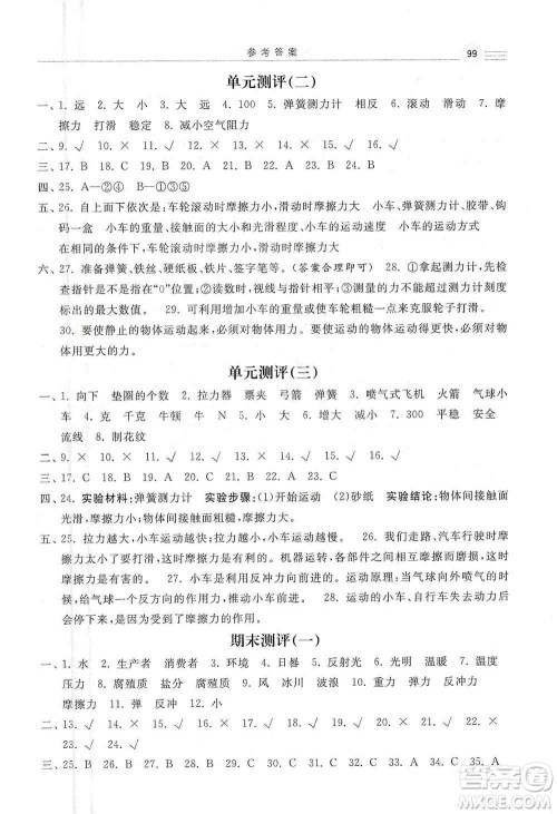河北美术出版社2020秋课时练同步测评五年级科学上册教科版答案