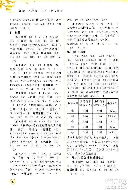 广西教育出版社2020小学新课程学习与测评同步学习数学三年级上册人教版答案 广西教育出版社2020小学新课程学习与测评同步学习数学三年级上册人教版答案
