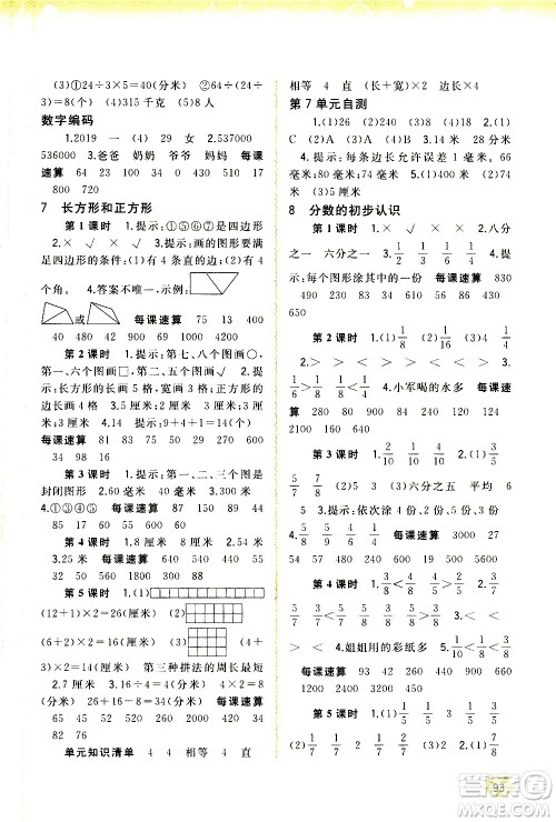 广西教育出版社2020小学新课程学习与测评同步学习数学三年级上册人教版答案