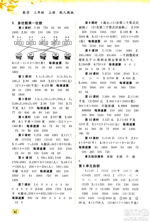 广西教育出版社2020小学新课程学习与测评同步学习数学三年级上册人教版答案