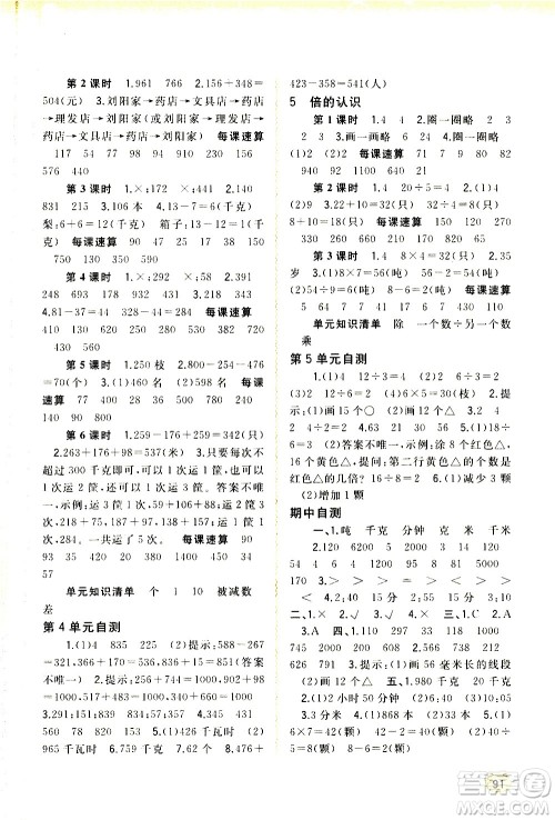 广西教育出版社2020小学新课程学习与测评同步学习数学三年级上册人教版答案 广西教育出版社2020小学新课程学习与测评同步学习数学三年级上册人教版答案