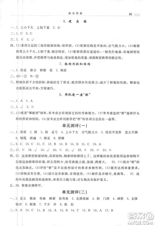 河北美术出版社2020秋课时练同步测评六年级科学上册教科版答案