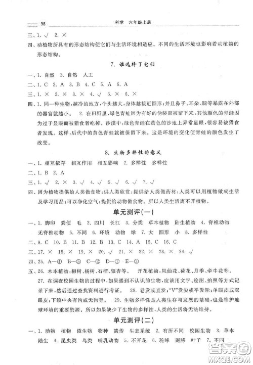河北美术出版社2020秋课时练同步测评六年级科学上册教科版答案 河北美术出版社2020秋课时练同步测评六年级科学上册教科版答案
