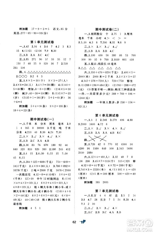 广西教育出版社2020小学新课程学习与测评单元双测数学三年级上册A版答案 广西教育出版社2020小学新课程学习与测评单元双测数学三年级上册A版答案