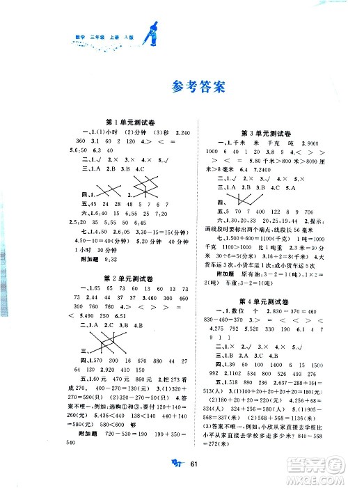广西教育出版社2020小学新课程学习与测评单元双测数学三年级上册A版答案 广西教育出版社2020小学新课程学习与测评单元双测数学三年级上册A版答案