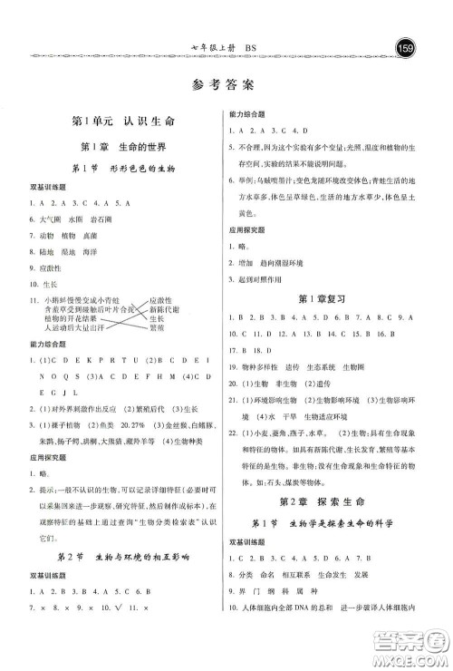 河北美术出版社2020秋课时练同步测评七年级生物上册北师大版答案