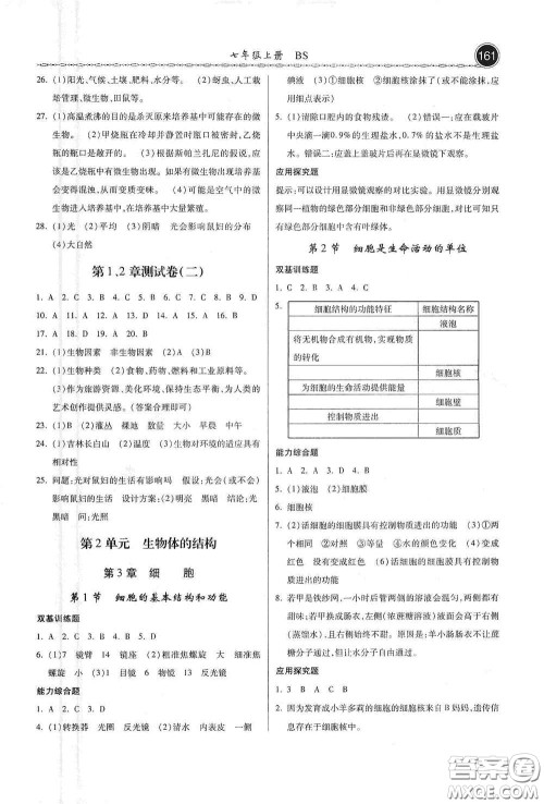 河北美术出版社2020秋课时练同步测评七年级生物上册北师大版答案