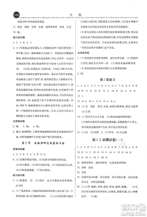 河北美术出版社2020秋课时练同步测评七年级生物上册北师大版答案