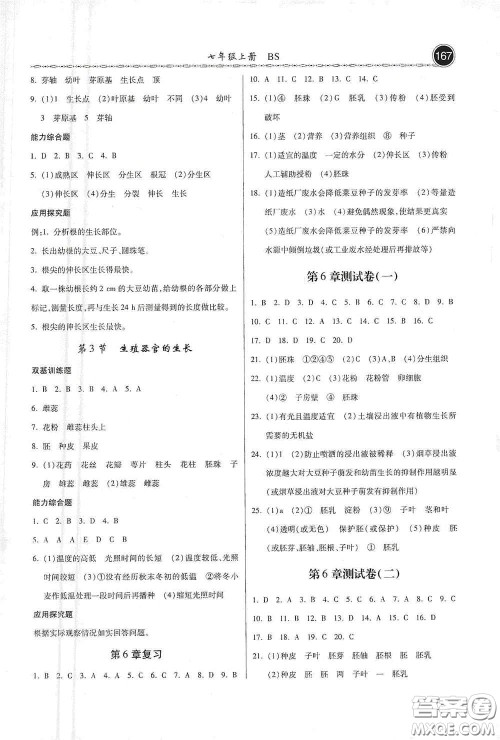 河北美术出版社2020秋课时练同步测评七年级生物上册北师大版答案