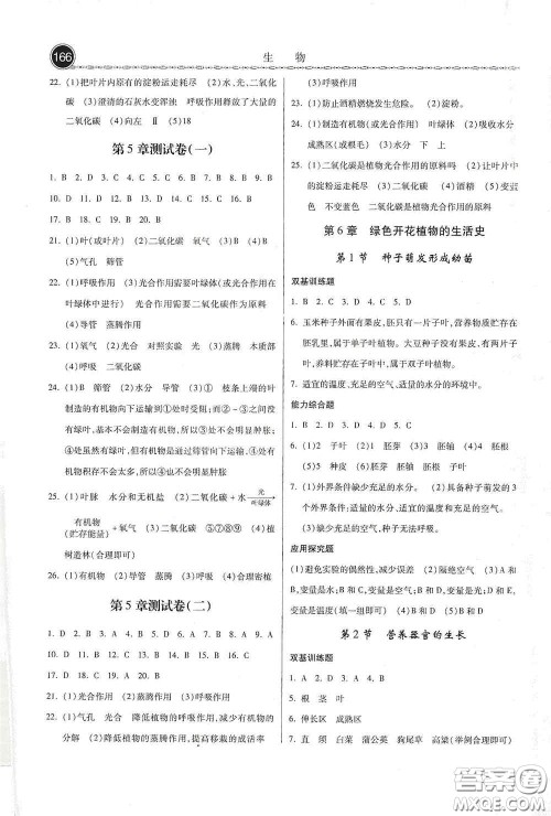 河北美术出版社2020秋课时练同步测评七年级生物上册北师大版答案