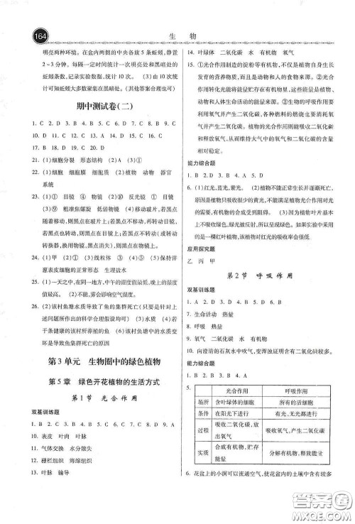 河北美术出版社2020秋课时练同步测评七年级生物上册北师大版答案