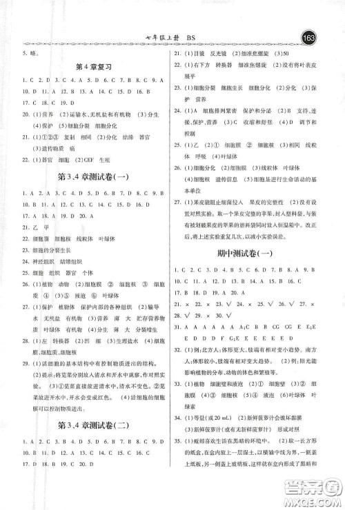 河北美术出版社2020秋课时练同步测评七年级生物上册北师大版答案