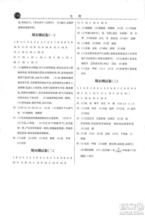 河北美术出版社2020秋课时练同步测评七年级生物上册北师大版答案
