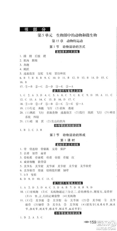 河北美术出版社2020秋课时练同步测评八年级生物上册北师大版答案