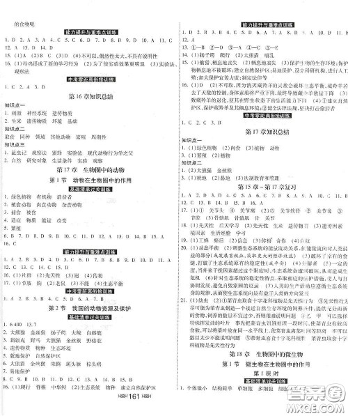 河北美术出版社2020秋课时练同步测评八年级生物上册北师大版答案