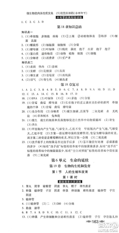 河北美术出版社2020秋课时练同步测评八年级生物上册北师大版答案