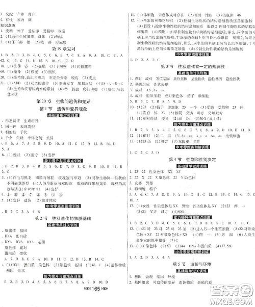 河北美术出版社2020秋课时练同步测评八年级生物上册北师大版答案