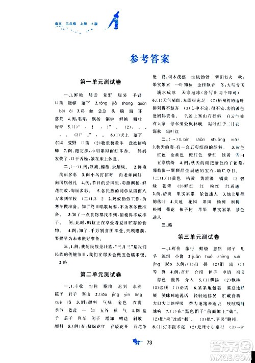 广西教育出版社2020小学新课程学习与测评单元双测语文三年级上册A版答案