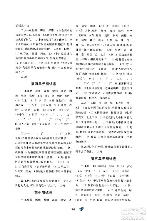 广西教育出版社2020小学新课程学习与测评单元双测语文三年级上册A版答案