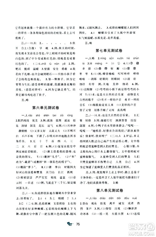 广西教育出版社2020小学新课程学习与测评单元双测语文三年级上册A版答案