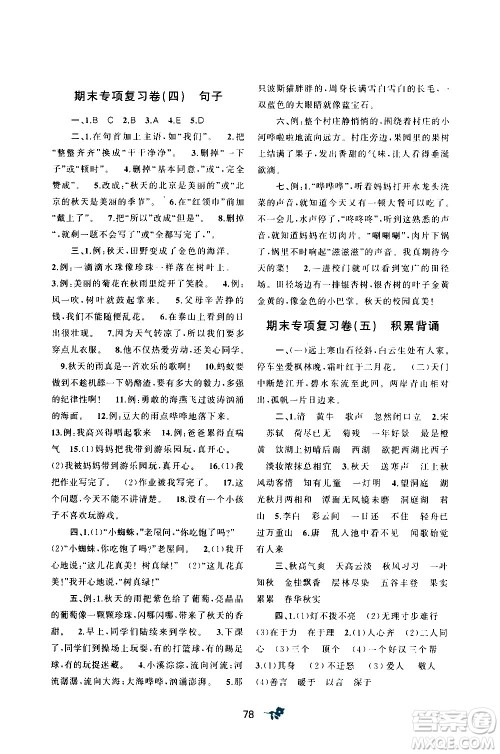 广西教育出版社2020小学新课程学习与测评单元双测语文三年级上册A版答案