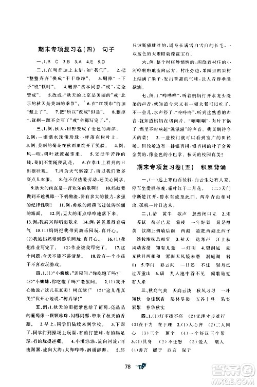 广西教育出版社2020小学新课程学习与测评单元双测语文三年级上册A版答案