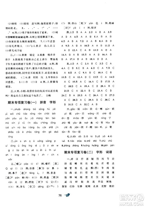 广西教育出版社2020小学新课程学习与测评单元双测语文三年级上册A版答案