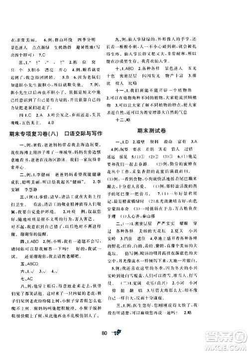 广西教育出版社2020小学新课程学习与测评单元双测语文三年级上册A版答案