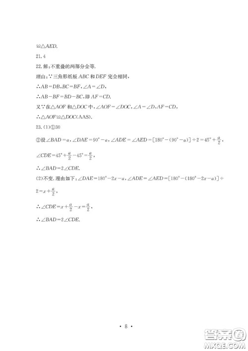 光明日报出版社2020秋大显身手素质教育单元测试卷八年级数学上册答案