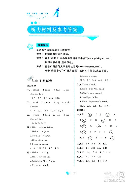 广西教育出版社2020小学新课程学习与测评单元双测英语三年级上册A版答案