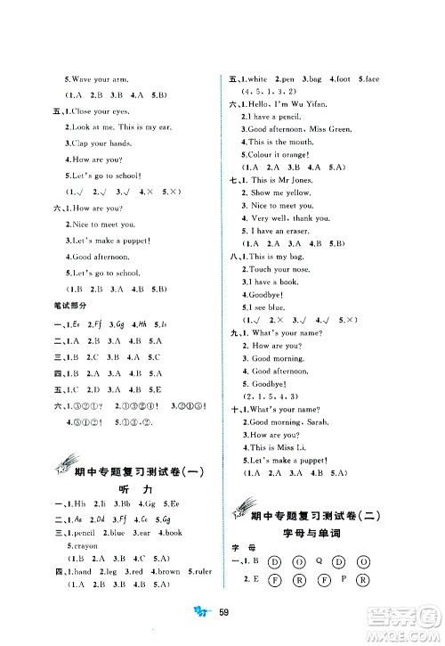 广西教育出版社2020小学新课程学习与测评单元双测英语三年级上册A版答案