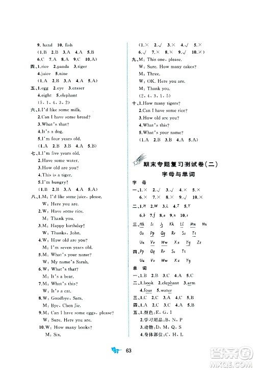 广西教育出版社2020小学新课程学习与测评单元双测英语三年级上册A版答案