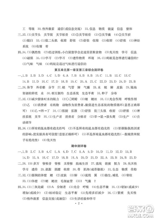 光明日报出版社2020秋大显身手素质教育单元测试卷八年级生物上册答案 光明日报出版社2020秋大显身手素质教育单元测试卷八年级生物上册答案