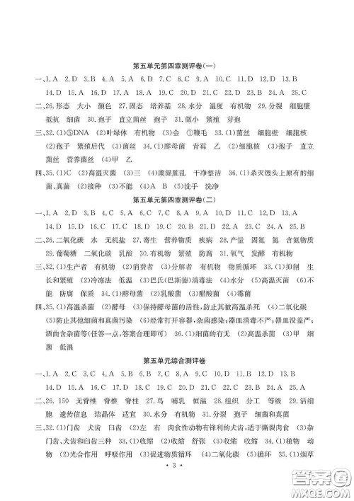 光明日报出版社2020秋大显身手素质教育单元测试卷八年级生物上册答案 光明日报出版社2020秋大显身手素质教育单元测试卷八年级生物上册答案