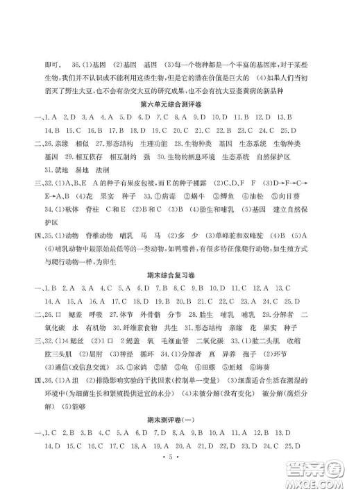 光明日报出版社2020秋大显身手素质教育单元测试卷八年级生物上册答案 光明日报出版社2020秋大显身手素质教育单元测试卷八年级生物上册答案