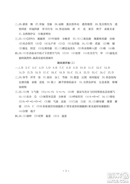 光明日报出版社2020秋大显身手素质教育单元测试卷八年级生物上册答案