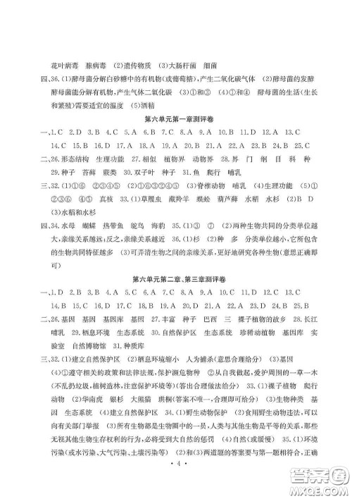 光明日报出版社2020秋大显身手素质教育单元测试卷八年级生物上册答案 光明日报出版社2020秋大显身手素质教育单元测试卷八年级生物上册答案