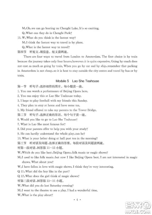 光明日报出版社2020秋大显身手素质教育单元测试卷八年级英语上册B版答案