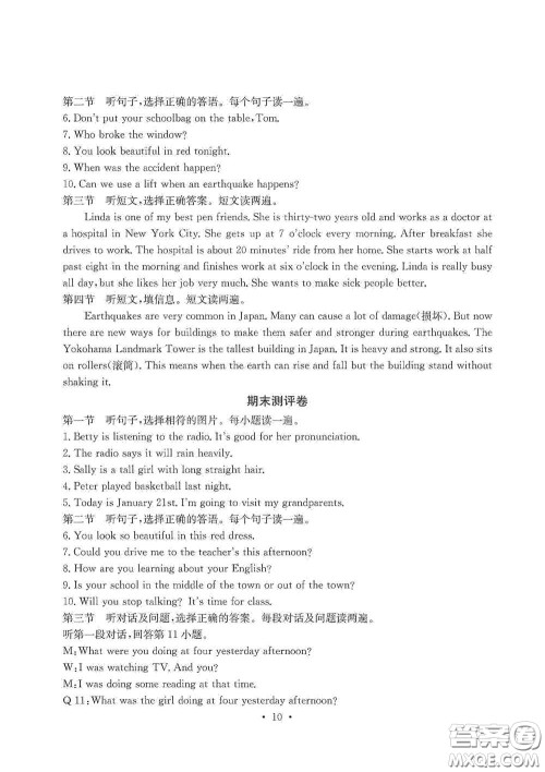 光明日报出版社2020秋大显身手素质教育单元测试卷八年级英语上册B版答案