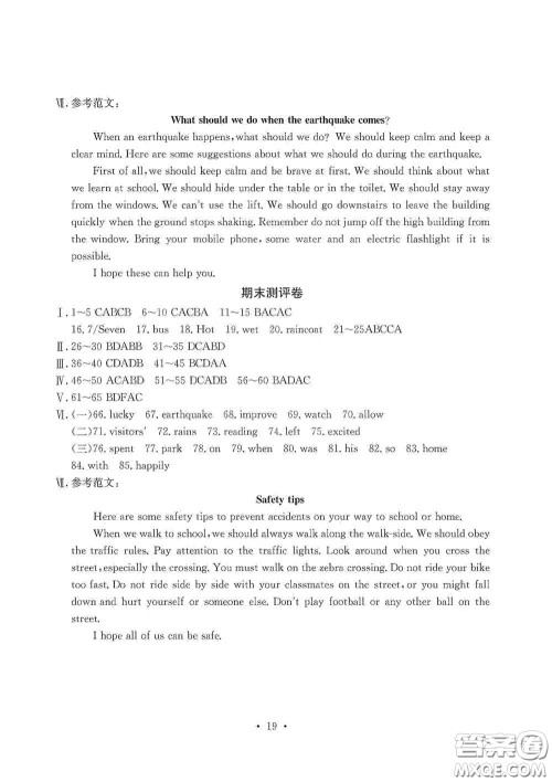 光明日报出版社2020秋大显身手素质教育单元测试卷八年级英语上册B版答案